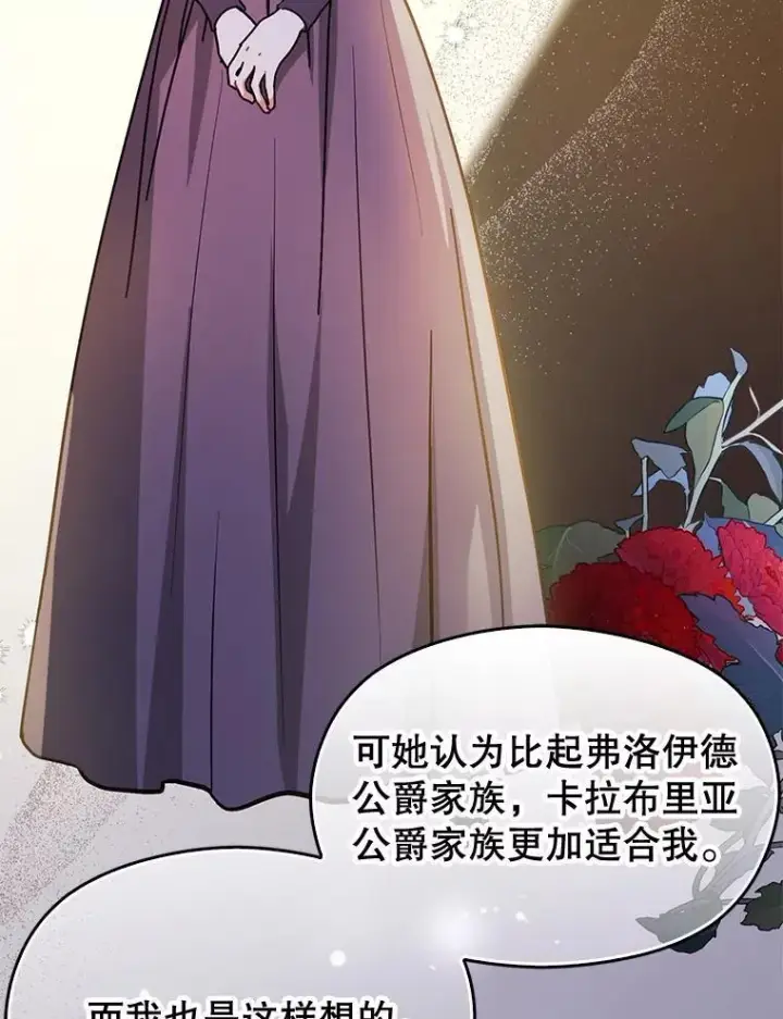 漫画《并不是想引诱男主》112.求婚第16张图
