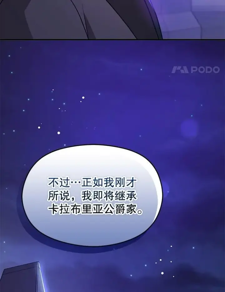 漫画《并不是想引诱男主》112.求婚第18张图