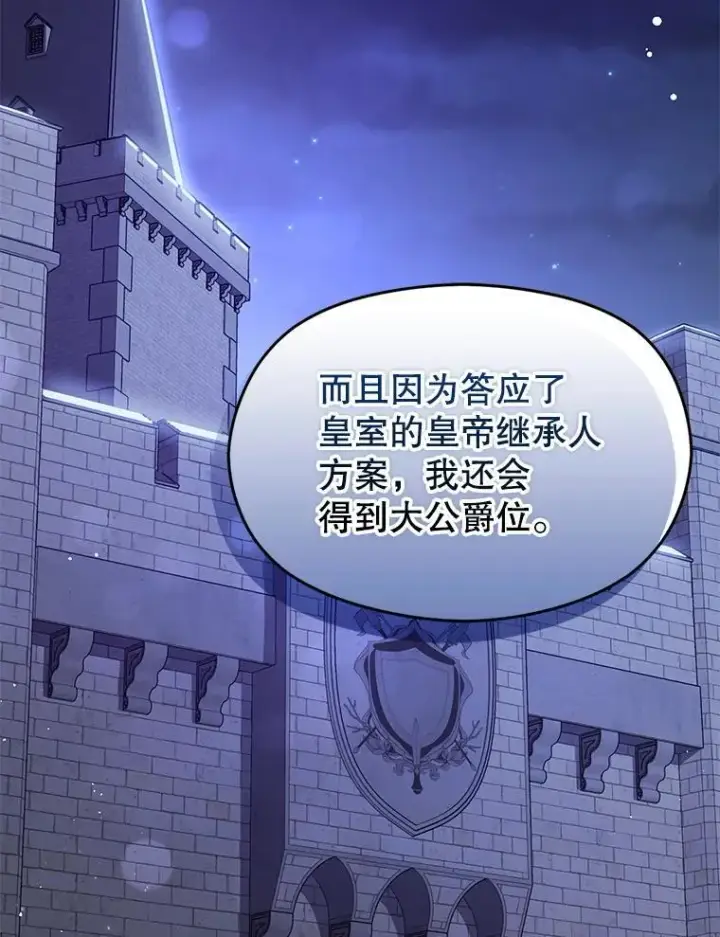 漫画《并不是想引诱男主》112.求婚第19张图