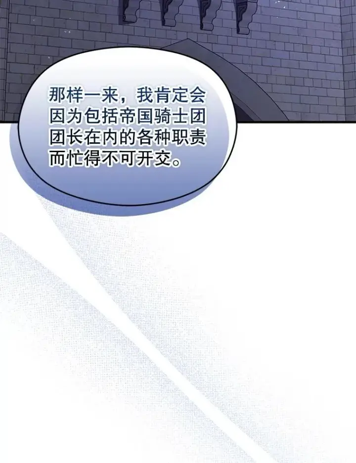 漫画《并不是想引诱男主》112.求婚第20张图