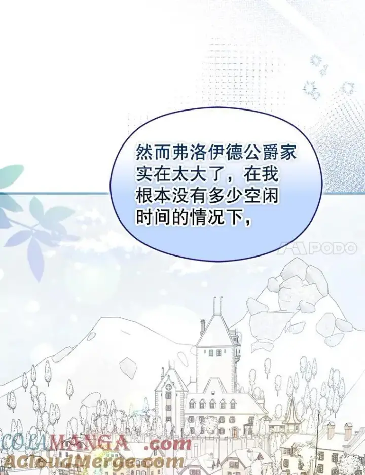漫画《并不是想引诱男主》112.求婚第21张图