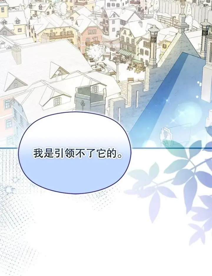 漫画《并不是想引诱男主》112.求婚第22张图
