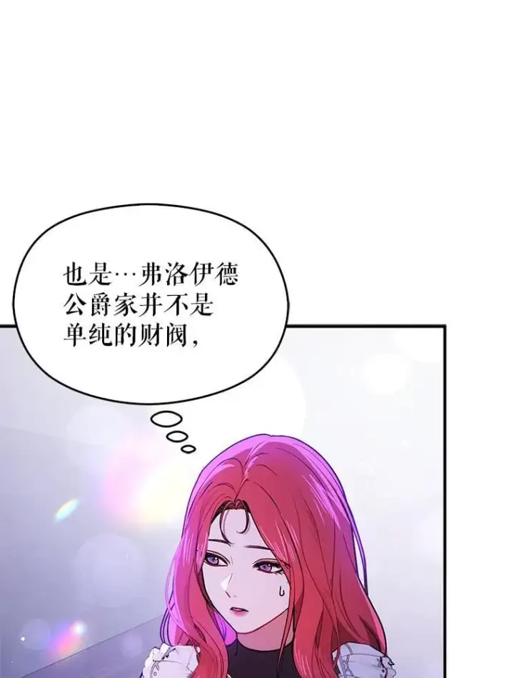 漫画《并不是想引诱男主》112.求婚第23张图