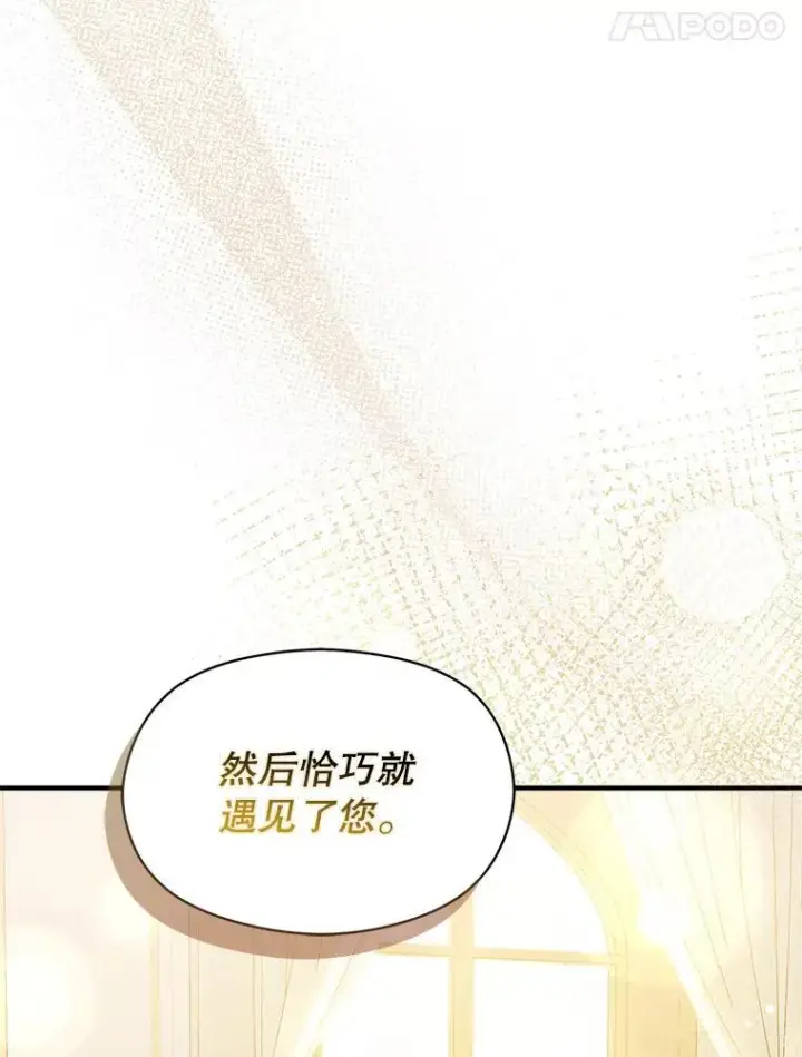 漫画《并不是想引诱男主》112.求婚第28张图