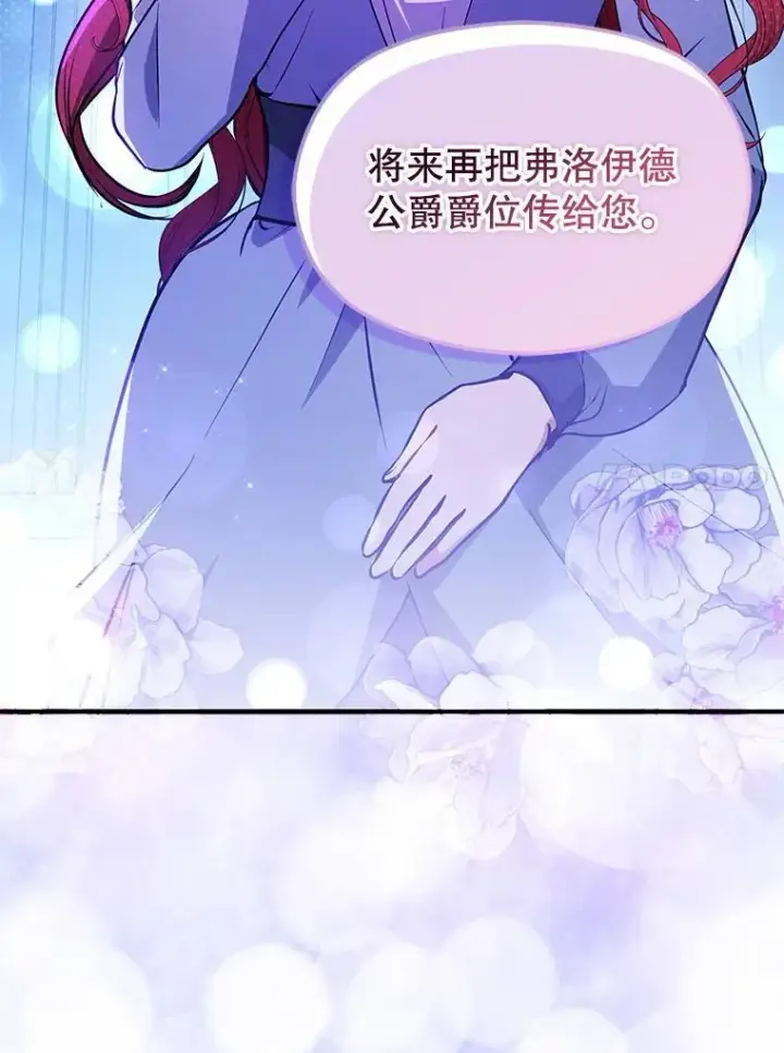 漫画《并不是想引诱男主》112.求婚第34张图