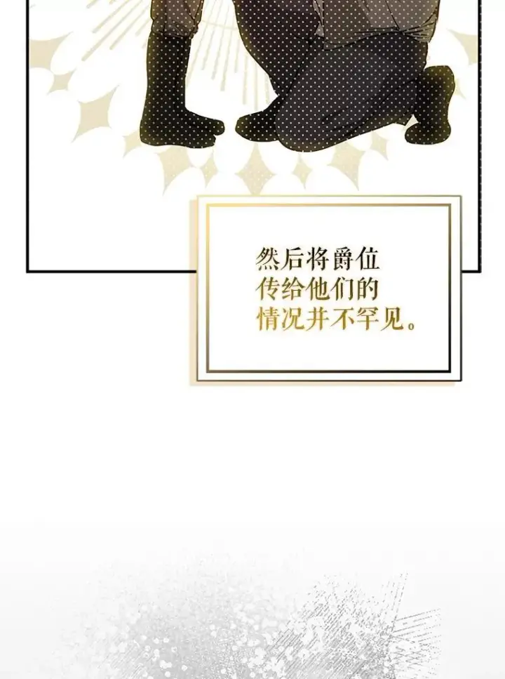 漫画《并不是想引诱男主》112.求婚第36张图