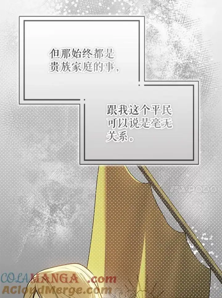 漫画《并不是想引诱男主》112.求婚第37张图