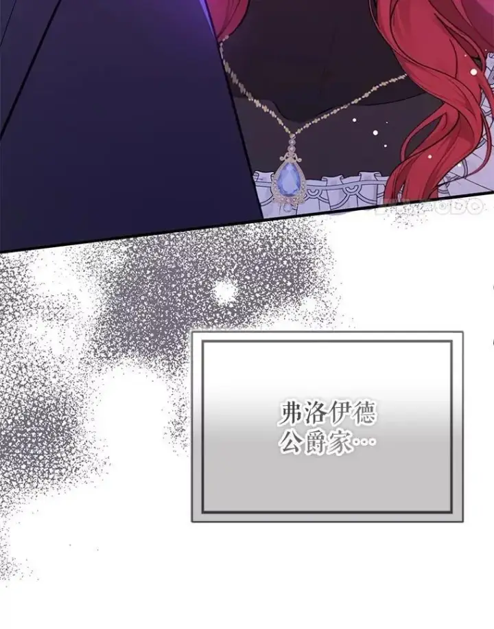 漫画《并不是想引诱男主》112.求婚第4张图