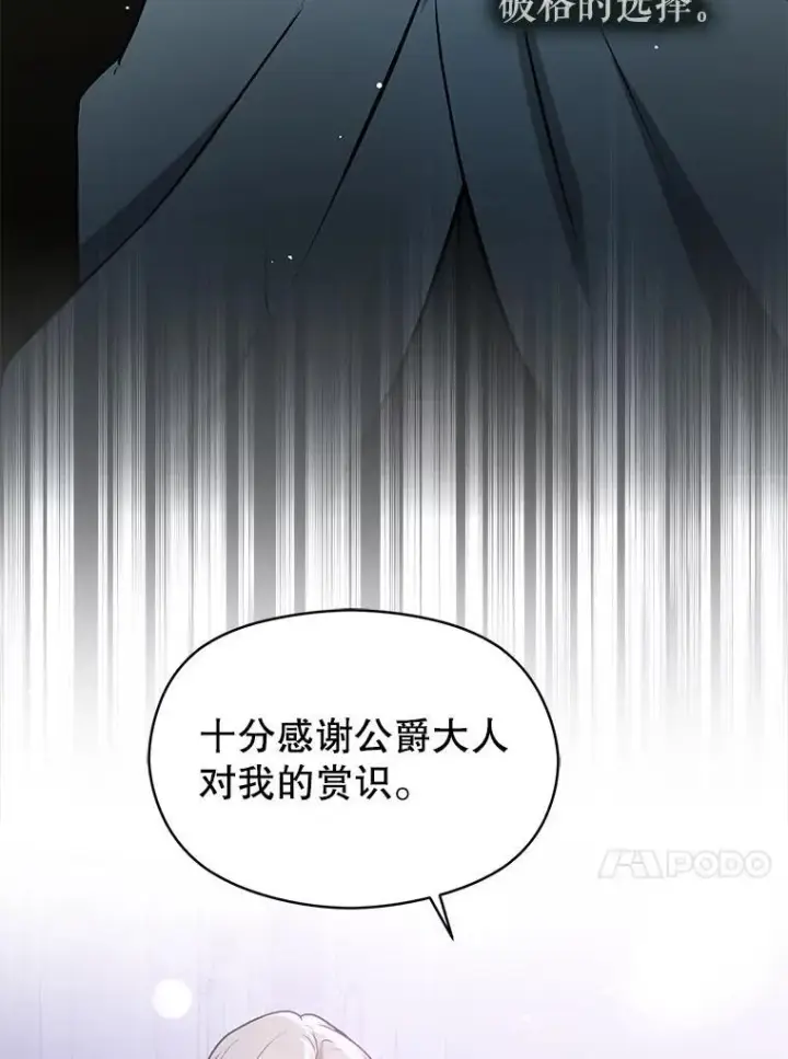 漫画《并不是想引诱男主》112.求婚第40张图
