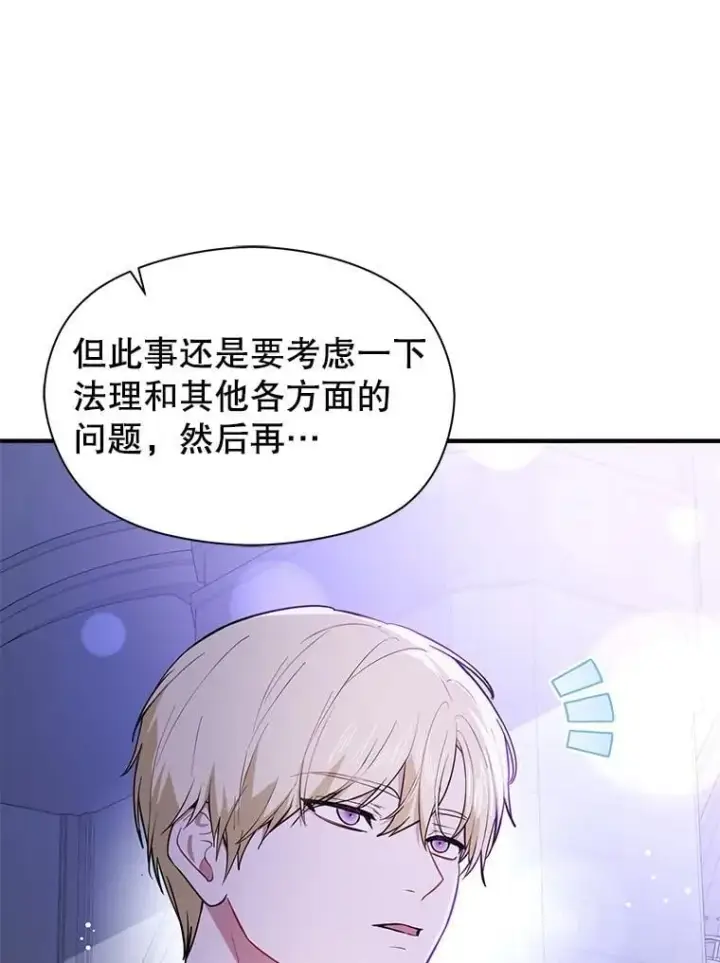 漫画《并不是想引诱男主》112.求婚第42张图