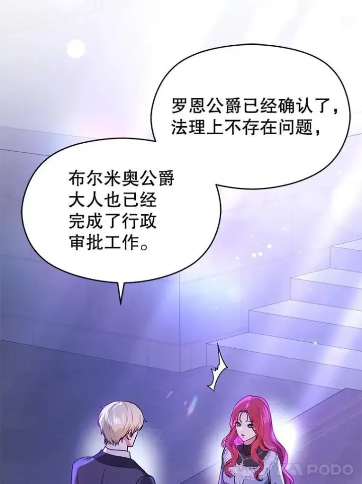 漫画《并不是想引诱男主》112.求婚第44张图
