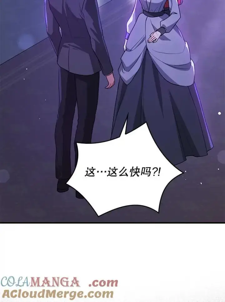 漫画《并不是想引诱男主》112.求婚第45张图