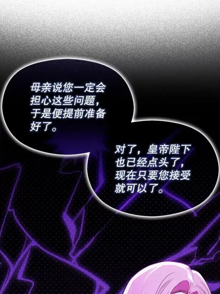 漫画《并不是想引诱男主》112.求婚第46张图