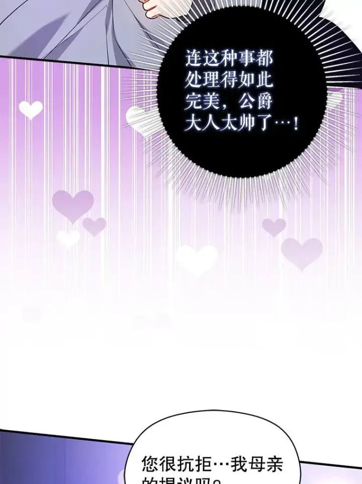 漫画《并不是想引诱男主》112.求婚第48张图