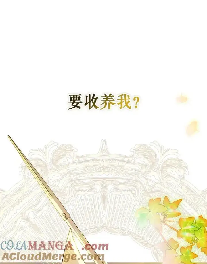 漫画《并不是想引诱男主》112.求婚第5张图
