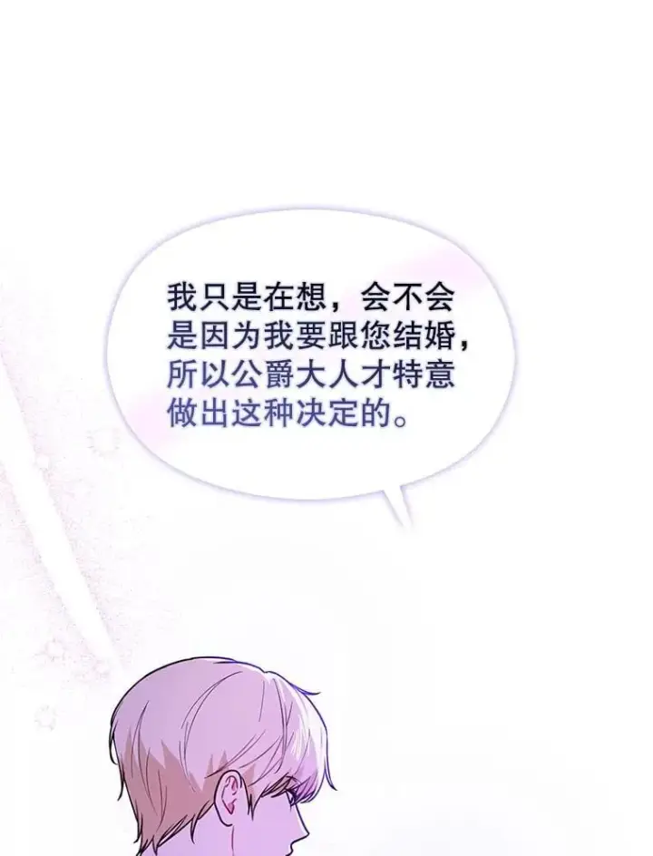 漫画《并不是想引诱男主》112.求婚第52张图