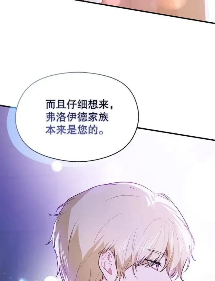 漫画《并不是想引诱男主》112.求婚第54张图