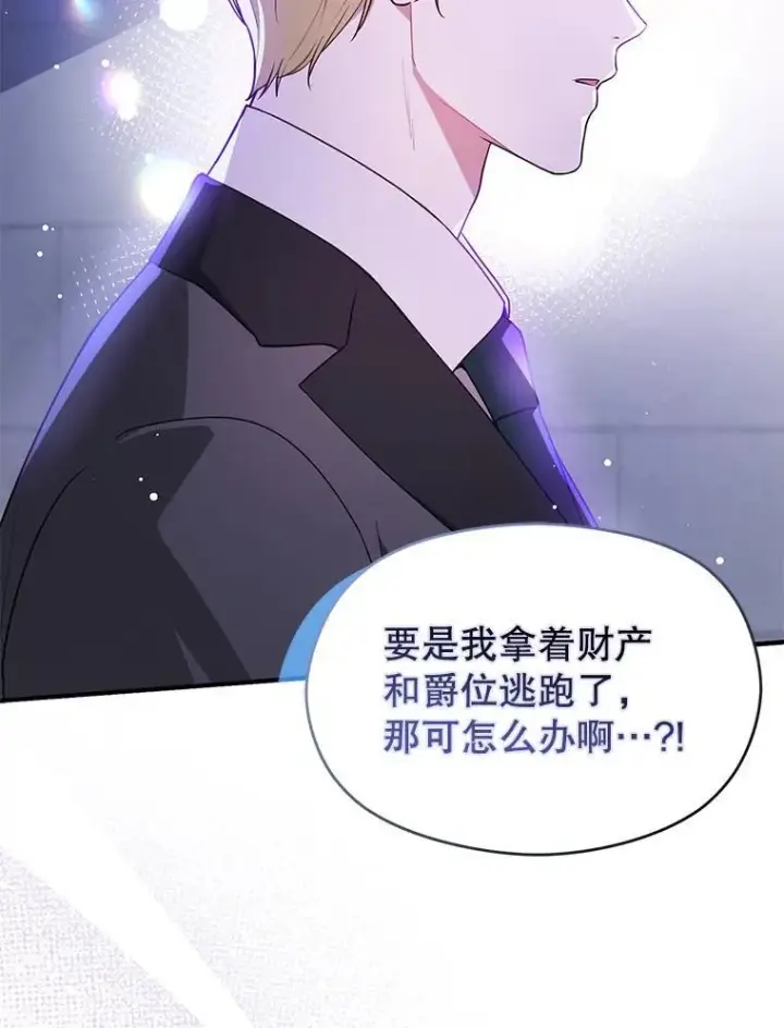 漫画《并不是想引诱男主》112.求婚第55张图