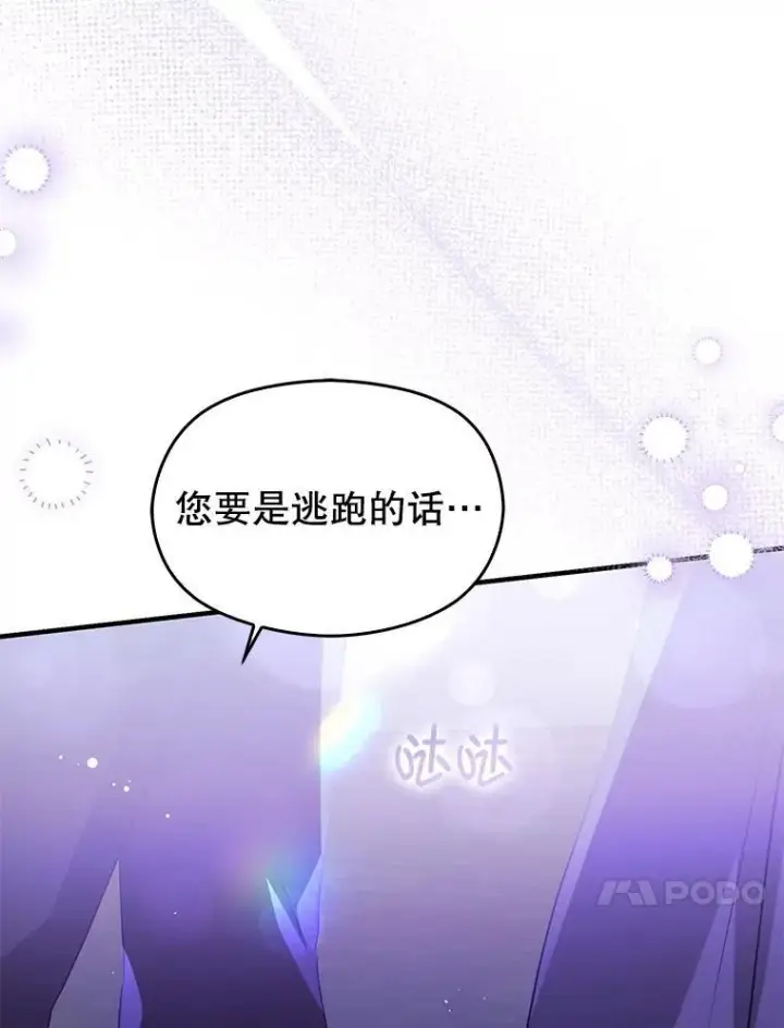 漫画《并不是想引诱男主》112.求婚第56张图