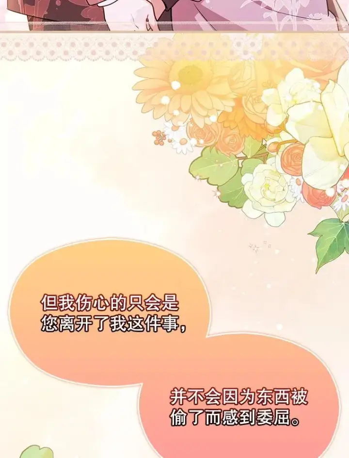 漫画《并不是想引诱男主》112.求婚第59张图