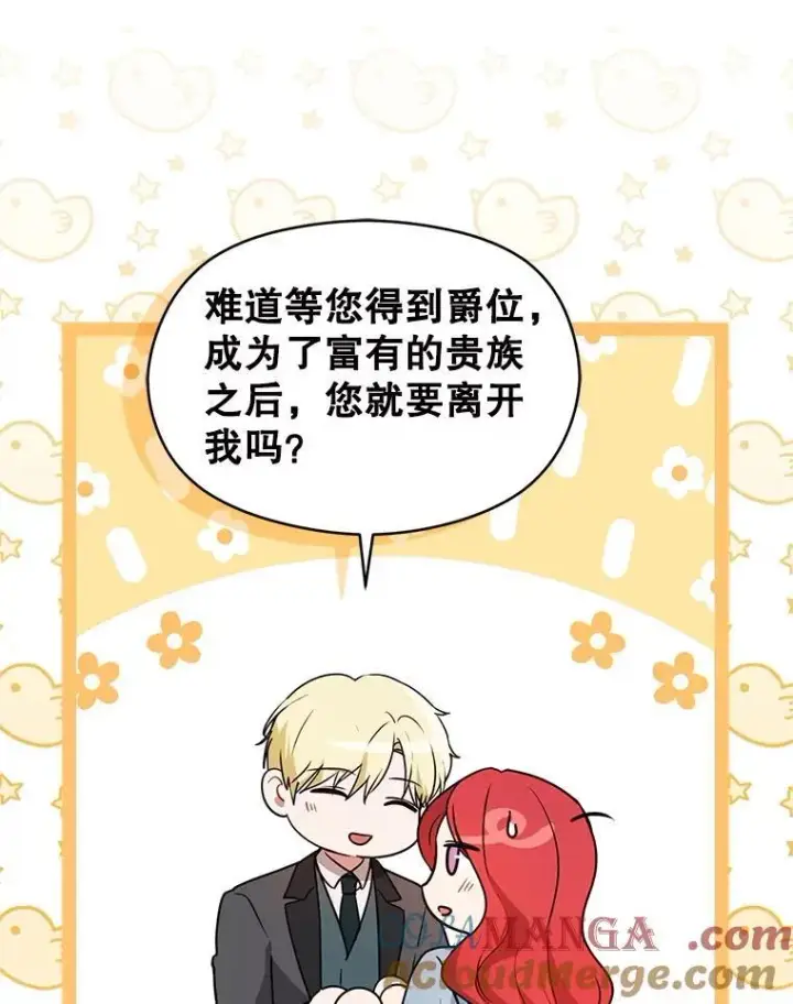 漫画《并不是想引诱男主》112.求婚第61张图