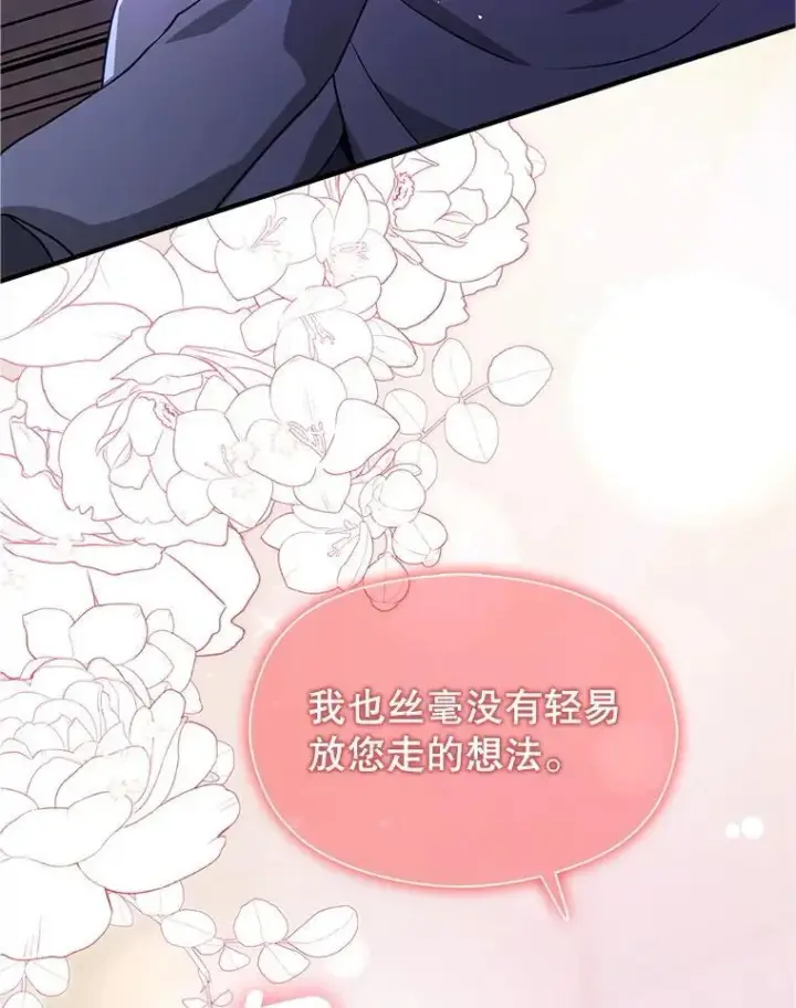 漫画《并不是想引诱男主》112.求婚第64张图