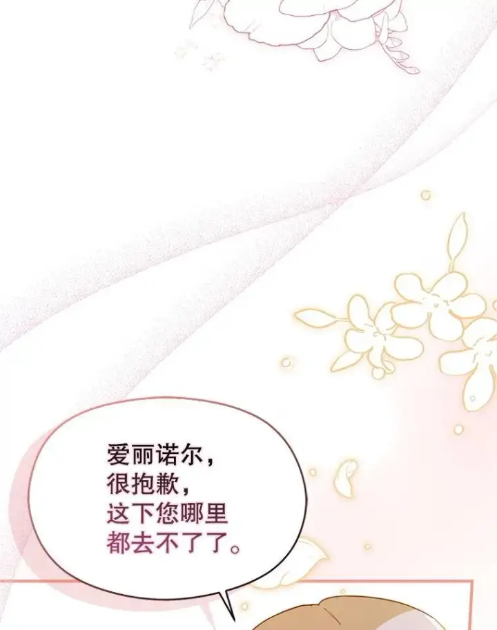 漫画《并不是想引诱男主》112.求婚第67张图