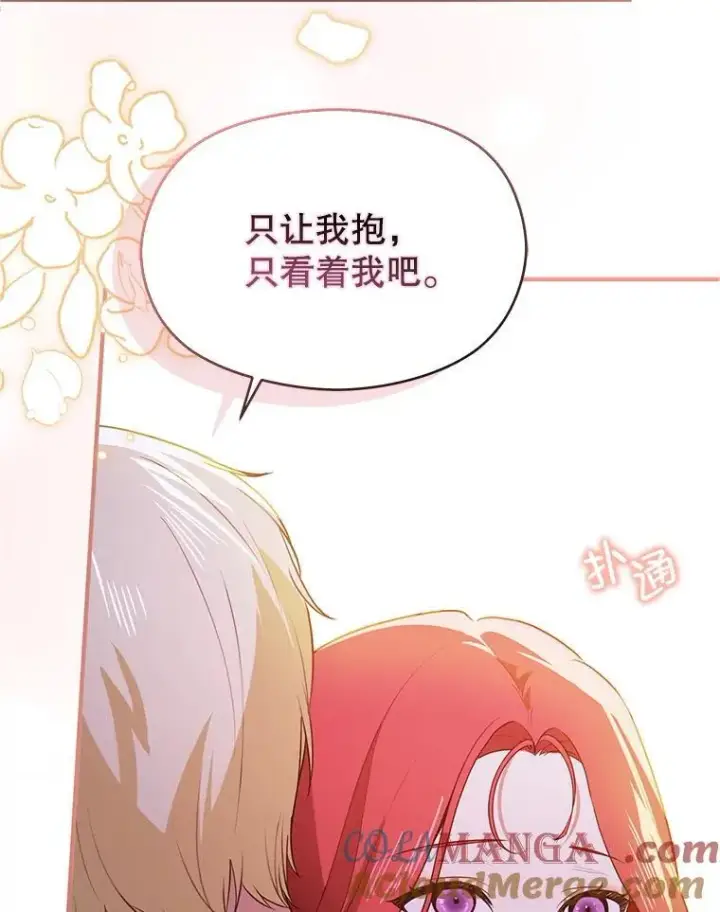 漫画《并不是想引诱男主》112.求婚第69张图
