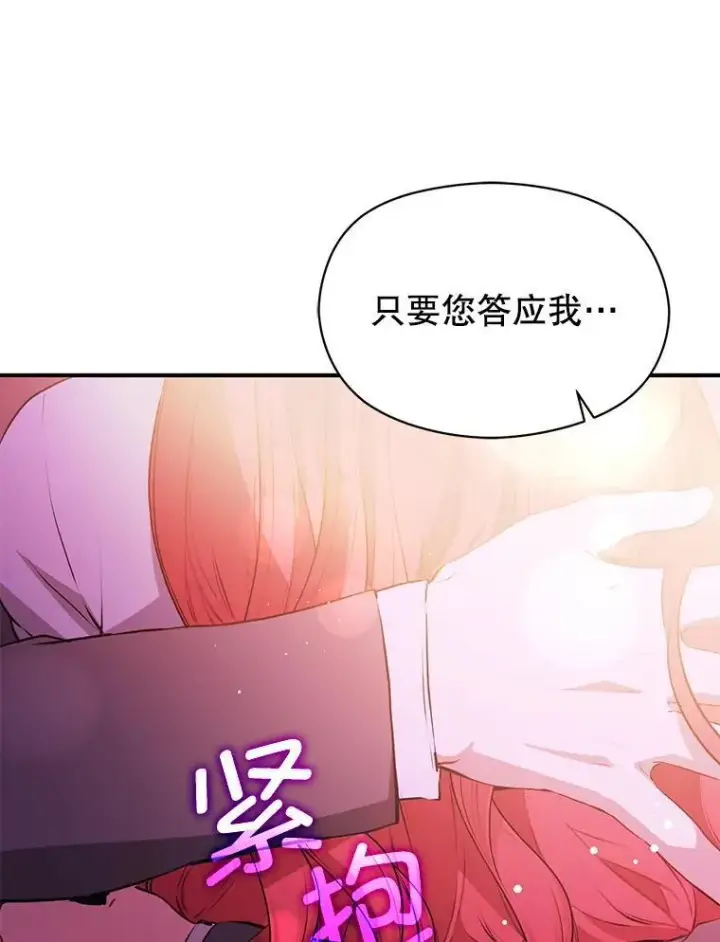 漫画《并不是想引诱男主》112.求婚第71张图