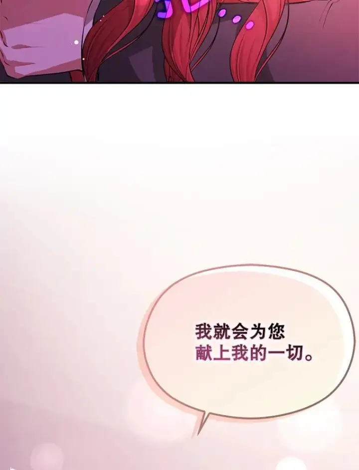 漫画《并不是想引诱男主》112.求婚第72张图
