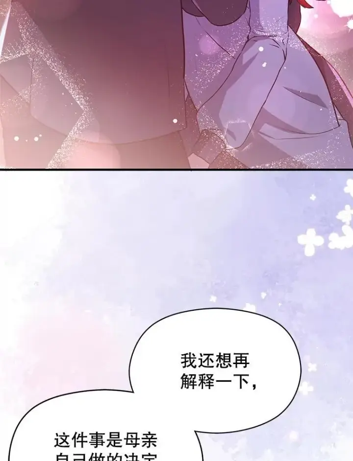 漫画《并不是想引诱男主》112.求婚第74张图