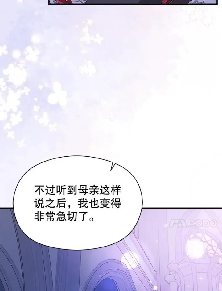 漫画《并不是想引诱男主》112.求婚第76张图