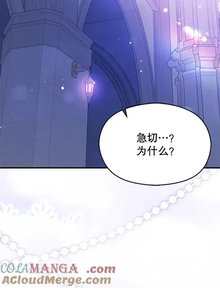 漫画《并不是想引诱男主》112.求婚第77张图