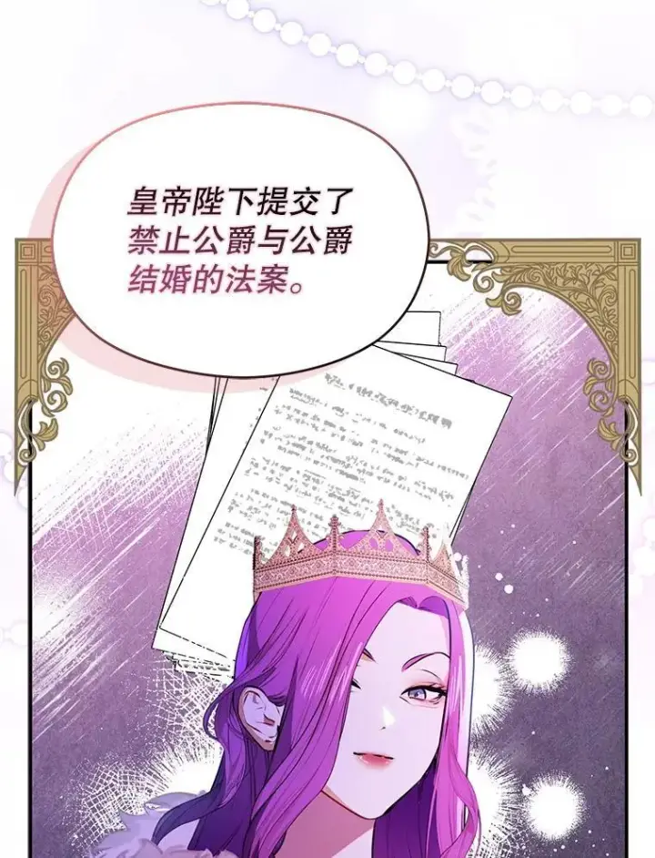 漫画《并不是想引诱男主》112.求婚第78张图