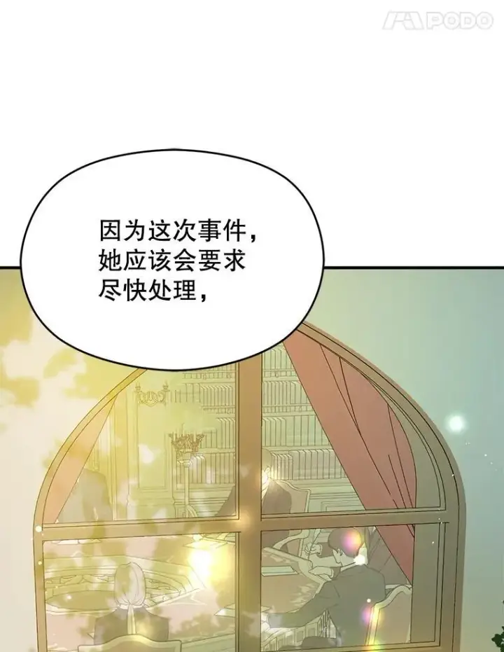 漫画《并不是想引诱男主》112.求婚第80张图