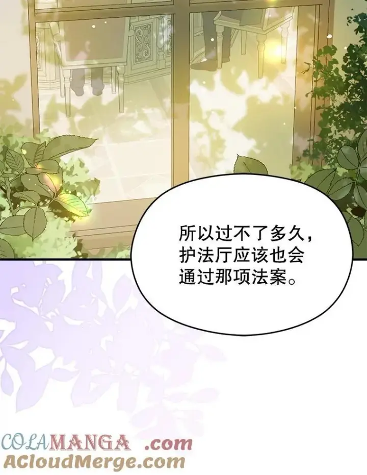 漫画《并不是想引诱男主》112.求婚第81张图