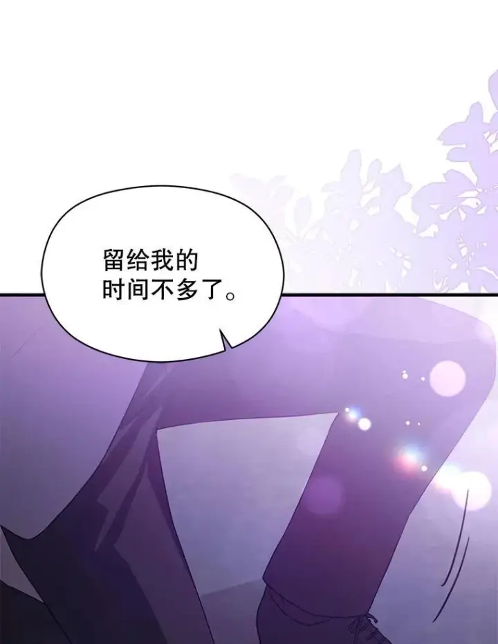 漫画《并不是想引诱男主》112.求婚第82张图