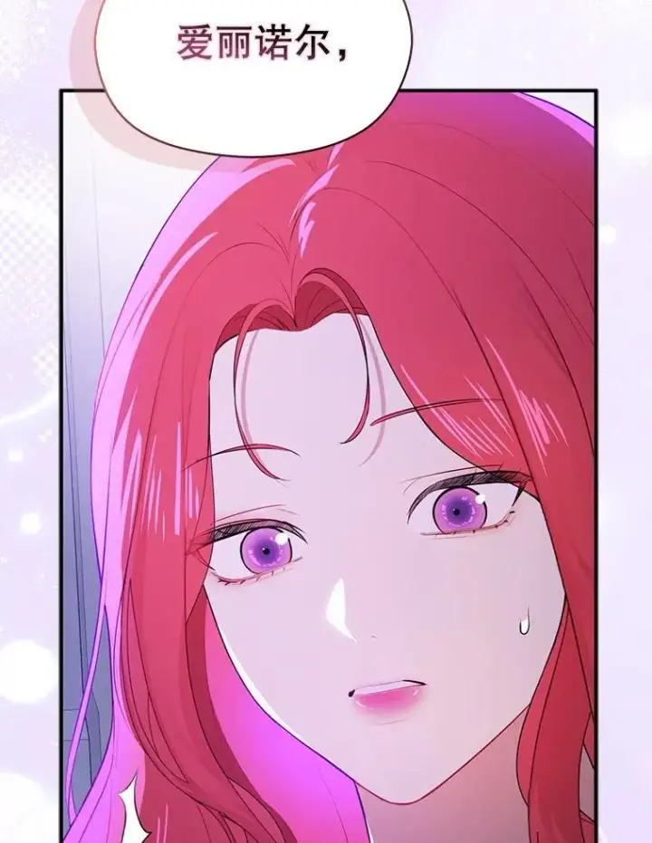 漫画《并不是想引诱男主》112.求婚第84张图