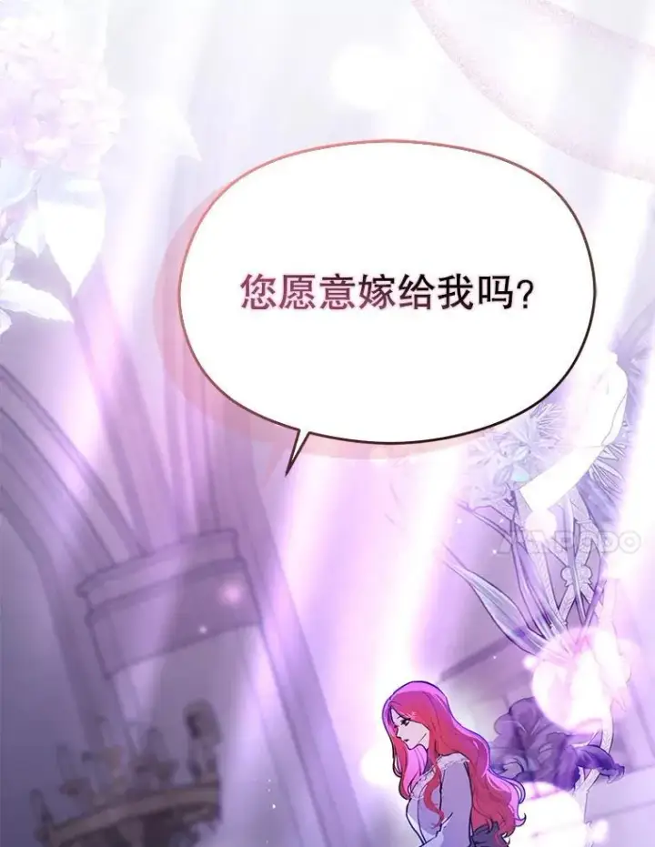 漫画《并不是想引诱男主》112.求婚第86张图
