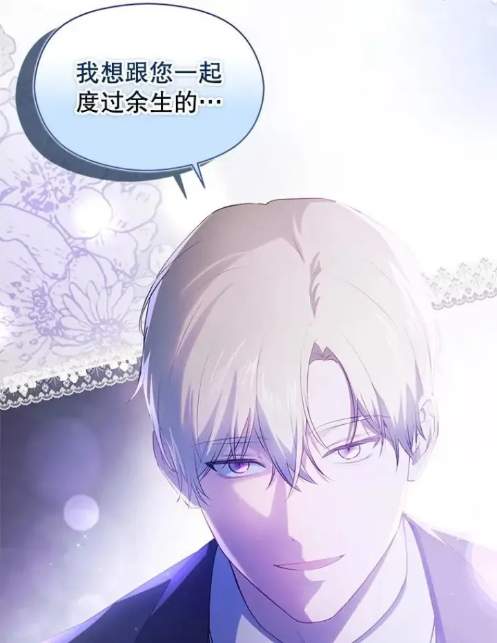漫画《并不是想引诱男主》112.求婚第88张图