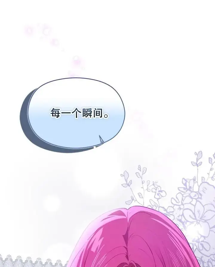 漫画《并不是想引诱男主》112.求婚第90张图