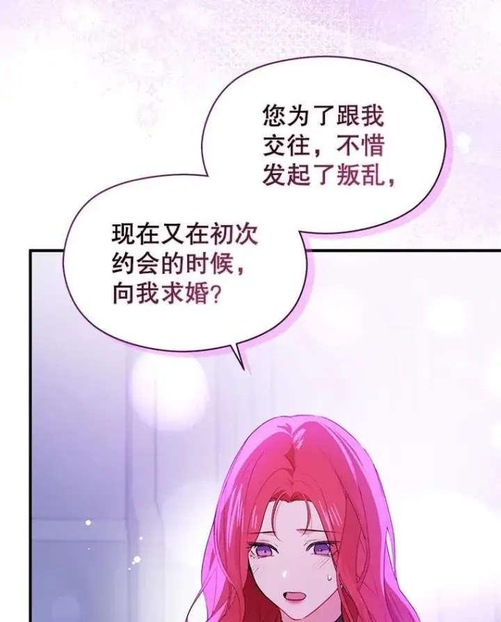 漫画《并不是想引诱男主》112.求婚第95张图