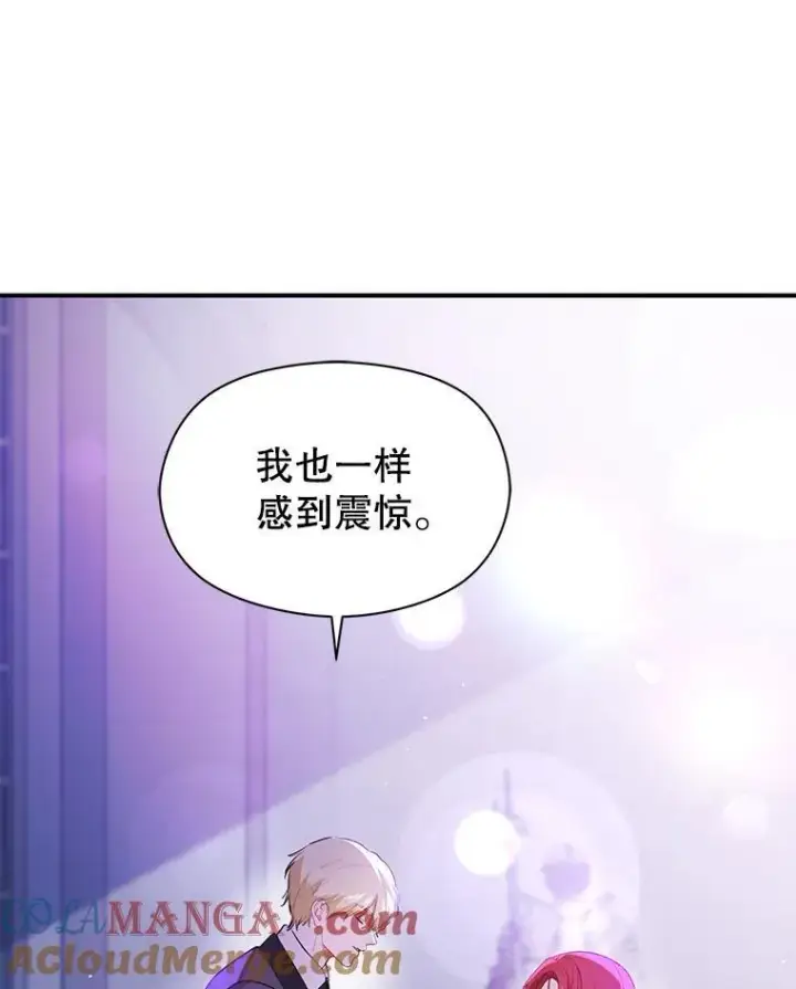 漫画《并不是想引诱男主》112.求婚第97张图