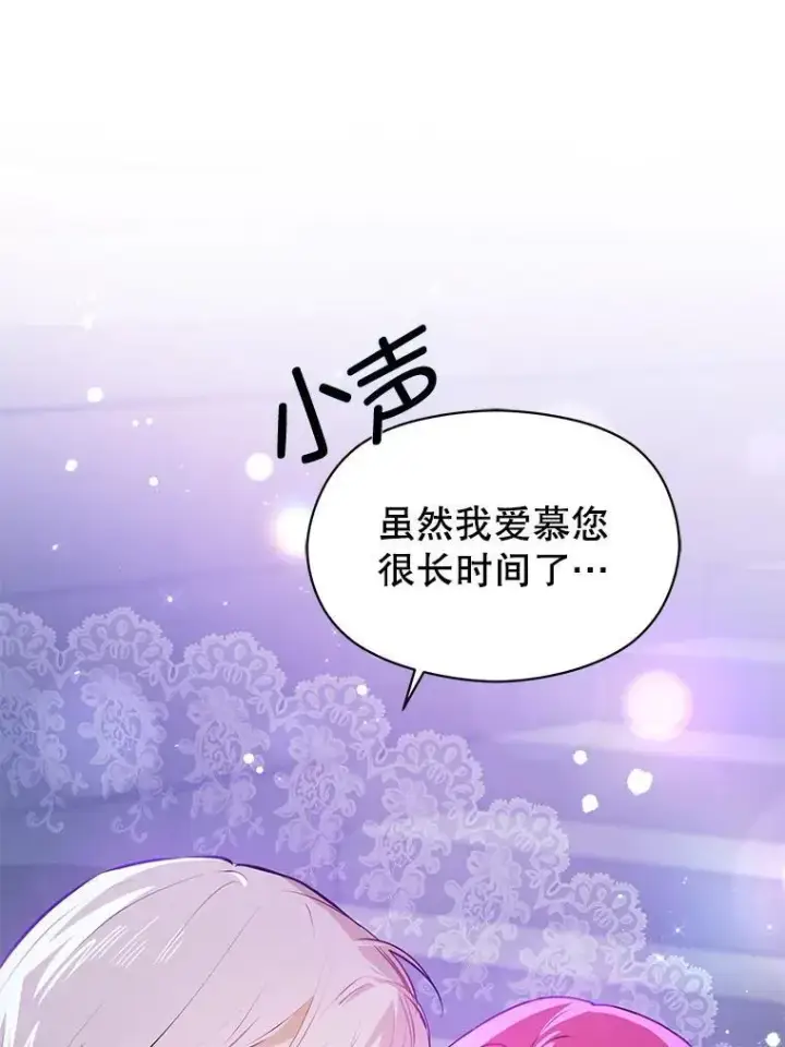 漫画《并不是想引诱男主》112.求婚第99张图
