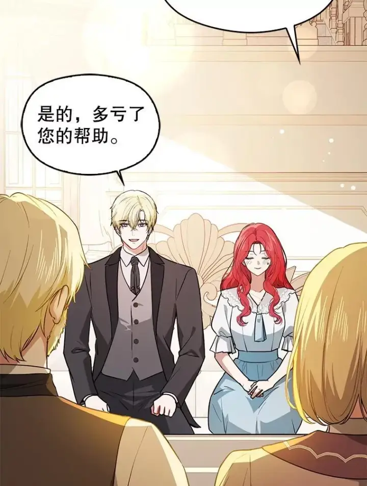 漫画《并不是想引诱男主》115.答应继承第10张图