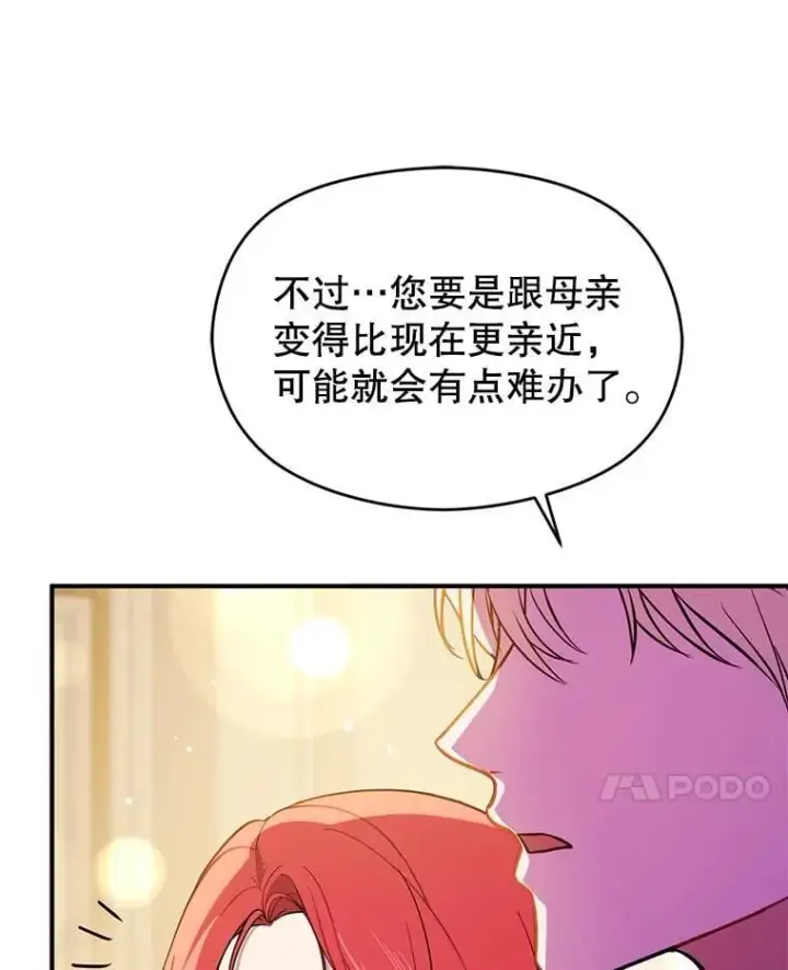 漫画《并不是想引诱男主》115.答应继承第100张图