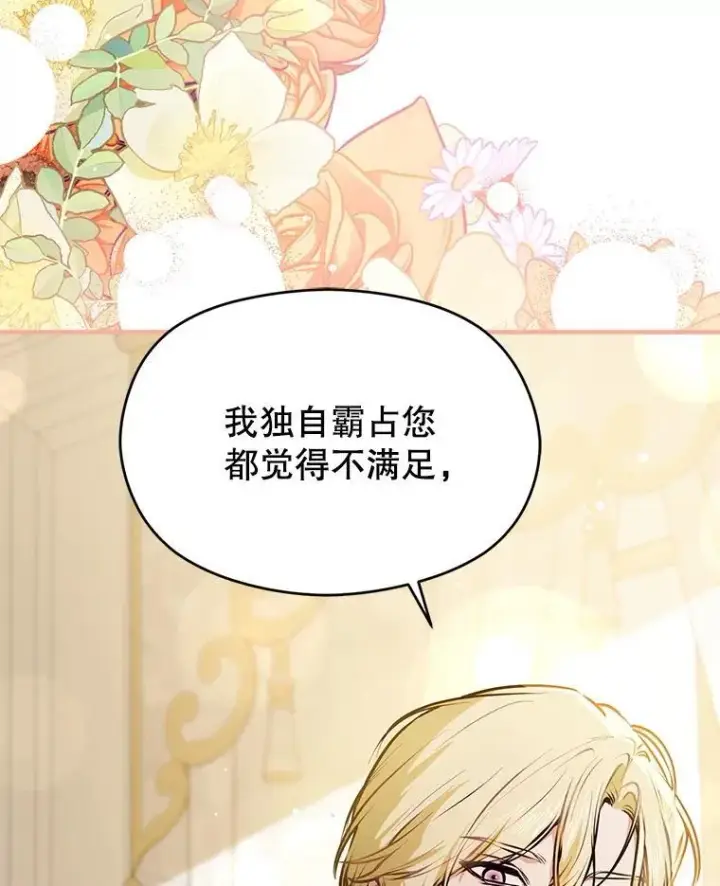 漫画《并不是想引诱男主》115.答应继承第103张图