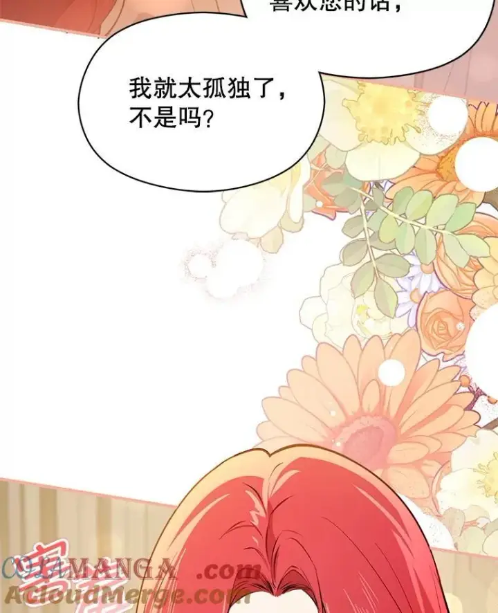 漫画《并不是想引诱男主》115.答应继承第105张图