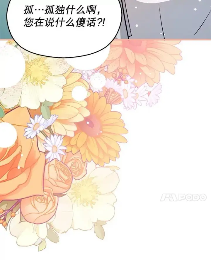 漫画《并不是想引诱男主》115.答应继承第107张图