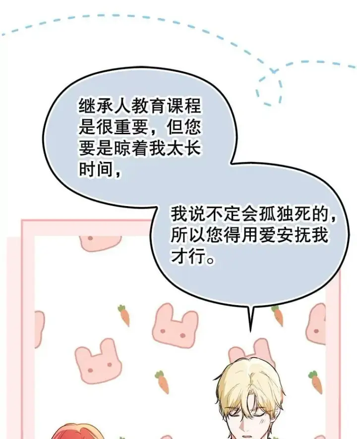 漫画《并不是想引诱男主》115.答应继承第108张图